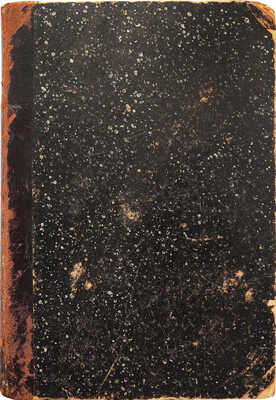 [Собрание В.Г. Лидина]. Помочь. Вологодский сборник в пользу пострадавших от неурожая. СПб., 1892.